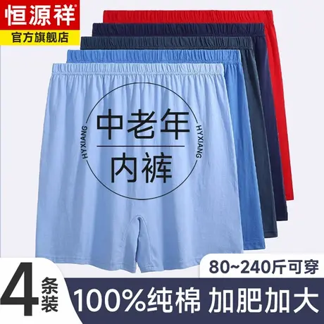 恒源祥男士内裤纯棉100全棉中老年人爸爸名牌正品高档四角短裤衩图片