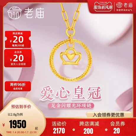 老庙黄金足金999爱心小皇冠车花闪耀光环圆环项链5G工艺通勤时尚图片