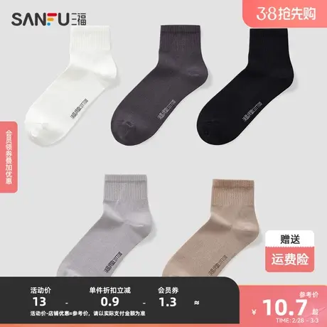 三福 男小短筒袜单双装 运动风净版抗菌精梳棉男袜袜子826810图片