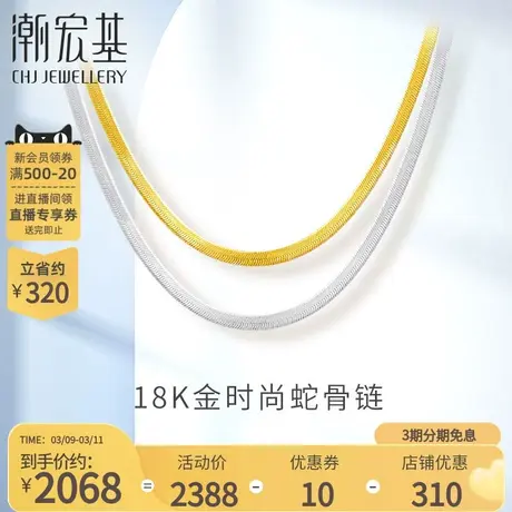 潮宏基黄白18K金蛇骨链彩金项链锁骨链choker叠戴女送女友礼物图片