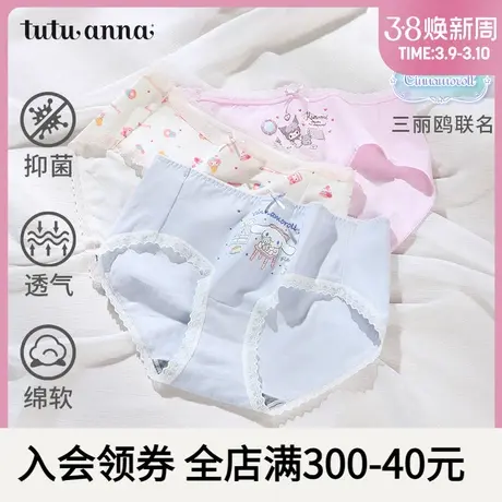 tutuanna内裤女士三角裤夏季薄款无痕抗菌女生中腰三丽鸥家族底裤图片