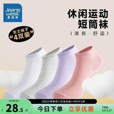 LY真维斯女款船袜子【4双装】2024春季新款糖果色浅口休闲运动袜图片