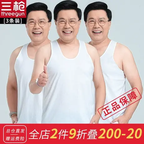 【3条装】三枪背心男士纯棉舒肤精漂汗布背心 中老年新疆棉白汗衫图片