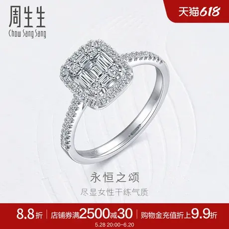 周生生钻之颂永恒之颂钻石戒指18K金订婚钻戒93505R图片