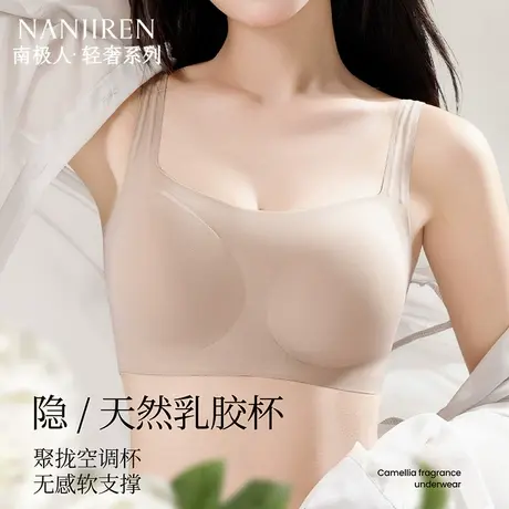 南极人无痕内衣女士夏薄款聚拢收副乳防下垂上托美背性感女生文胸图片