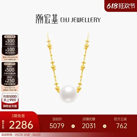 潮宏基至简18K金珍珠项链套链颈饰爆闪蹦迪珠满天星生日生日图片