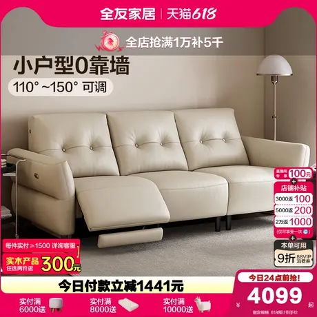 全友家居现代简约0靠墙多功能电动沙发客厅小户型直排真皮沙发图片
