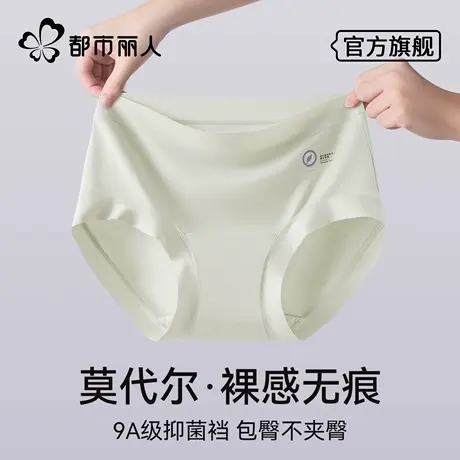 都市丽人莫代尔内裤女纯棉抗菌裆不夹屁屁夏季舒适无痕高腰三角裤图片