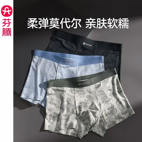 芬腾莫代尔男士内裤7a级抗菌裆透气舒适平角裤宽松大码四角短裤头图片