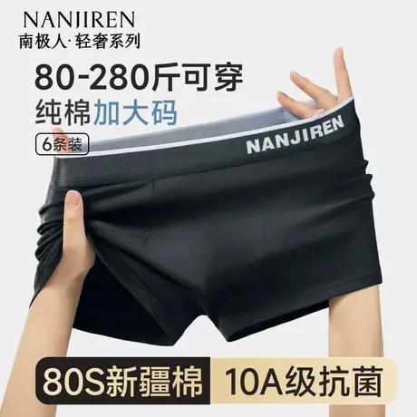 南极人男士内裤男生纯棉四角男款平角短裤加肥加大码2025新款透气图片
