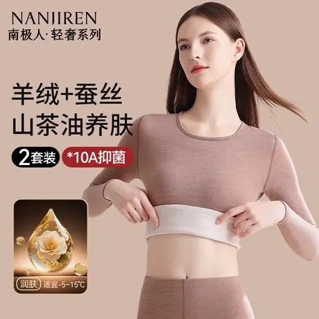 南极人德绒发热羊绒保暖内衣女士秋衣裤秋裤女款套装线衣线裤冬季图片
