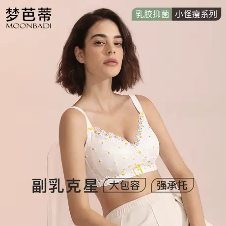 梦芭蒂乳胶刺绣内衣薄款大胸显小文胸无钢圈收副乳大码胸罩小雏菊图片