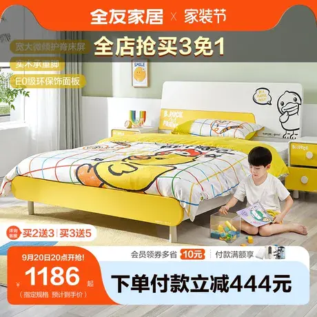 【全友 X B.Duck联名款】儿童床现代简约卧室单人床床头柜128705图片