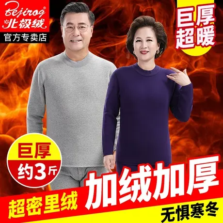老年人保暖内衣男加厚加绒中老年爸爸老人保暖衣女套装男士秋衣冬商品大图