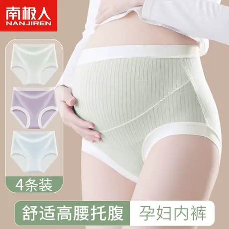 南极人孕妇内裤女纯棉全棉孕早中晚期怀孕期抗菌高腰托腹短裤夏季图片