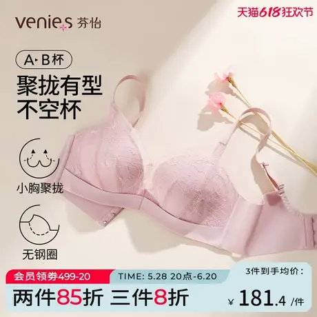 芬怡「特软杯」25年春夏新款内衣女厚杯小胸聚拢超舒适无钢圈文胸图片
