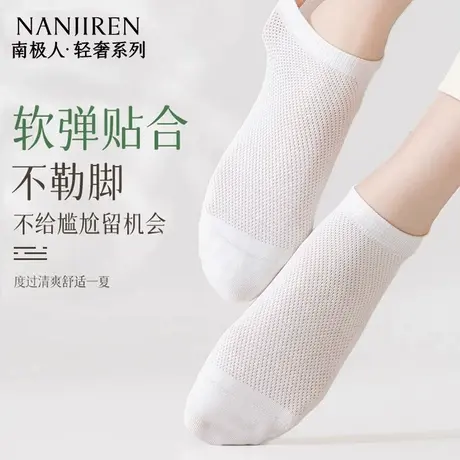 南极人袜子女夏季薄款纯棉底短袜网眼透气防臭短筒袜不掉跟百搭新图片