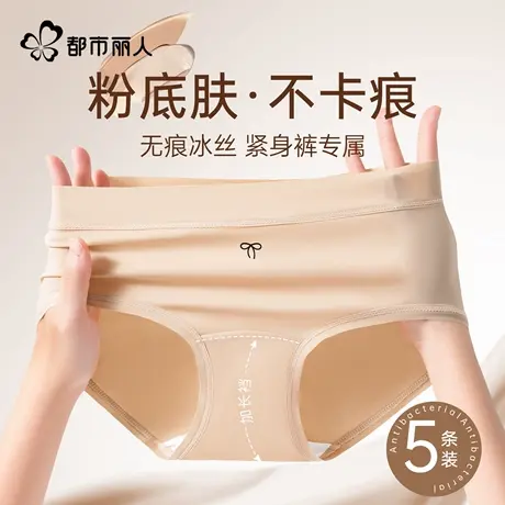 都市丽人粉底液内裤女2025新款夏季轻薄凉感透气无痕隐形女三角裤图片