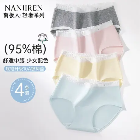南极人纯棉女士内裤中腰纯棉裆加长裆柔软亲肤撞色款甜美蕾丝花边图片