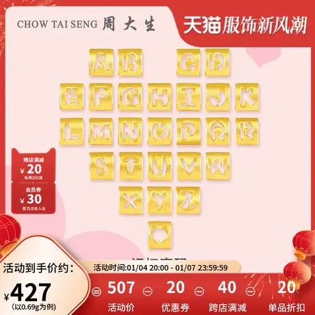 周大生黄金字母转运珠足金手链手绳项链吊坠情侣生日礼物送男女生图片