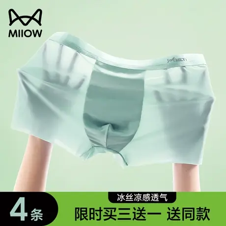 猫人冰丝男士内裤男生四角裤夏季薄款无痕凉感抑菌短裤头大码平角图片