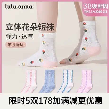 tutuanna短袜女 春夏纯色棉质花朵刺绣透气吸汗柔软百搭外穿短袜图片