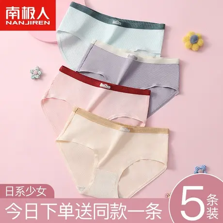 南极人内裤女士纯棉抗菌女生日系少女简约中腰2023新款时尚潮流款图片