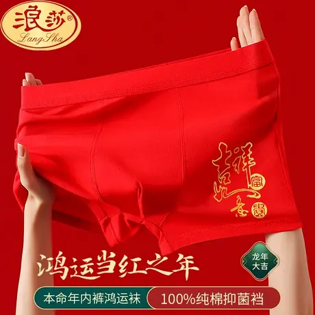 本命年男士内裤男生纯棉平角裤大红色结婚礼物属龙龙年四角短裤头图片