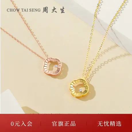 周大生18K玫瑰金钻石套链极星四叶草钻石吊坠项链节日送女生礼物图片