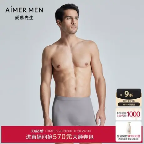爱慕先生24SS无缝一体织3D男士内裤U型裤包腰平角裤NS23L201图片