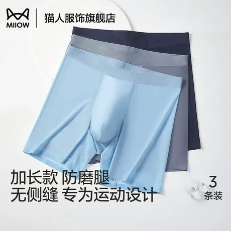 猫人男士内裤冰丝夏季薄款男生运动短裤衩加长防磨腿四角裤头男款图片