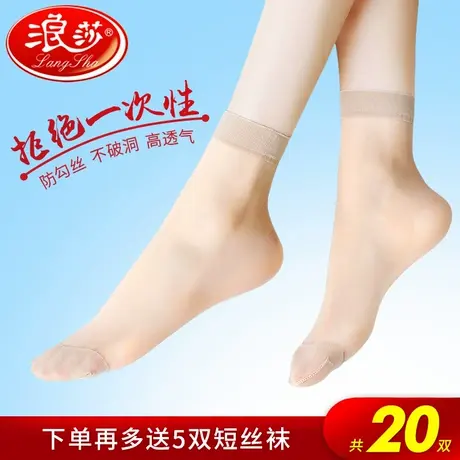 浪莎短丝袜女超薄款耐磨水晶丝透明黑肉色防勾丝中筒女士袜子夏季图片
