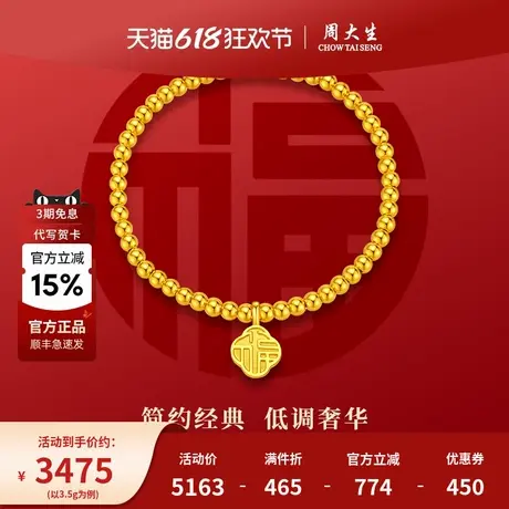 周大生黄金手链四叶草福转运珠足金手串手饰送女友过生日节日礼物图片