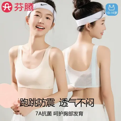 芬腾少女内衣发育期初中高中学生二三阶段女童女生运动小背心文胸图片