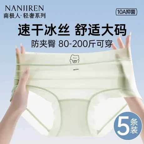 南极人冰丝女士内裤2025夏10A抗菌纯棉加长裆大码胖mm女生三角裤图片