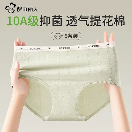 都市丽人纯棉内裤女士全棉抗菌裆2025新款无痕透气少女生三角短裤图片