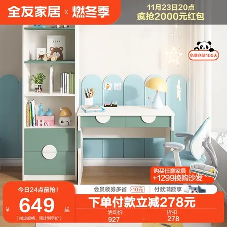 全友家居学生学习桌男孩女孩卧室写字桌 书桌书柜组合家具图片