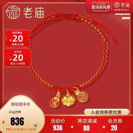 老庙黄金足金5D海豚金百福手饰红珐琅福袋福字吉祥如意锁图片