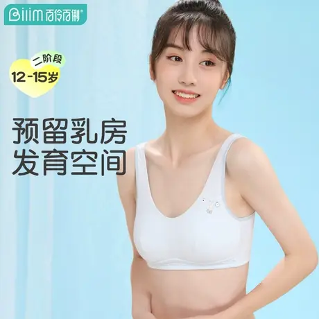 百伶百俐少女内衣薄款初高中学生小背心青春发育期女孩透气文胸图片