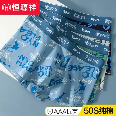恒源祥男士内裤纯棉四角裤衩男生抗菌透气薄款大码潮流平角短裤头图片