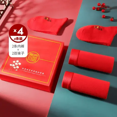 都市丽人本命年红品结婚婚庆舒适收腹情侣款内裤袜子组合装礼盒款图片