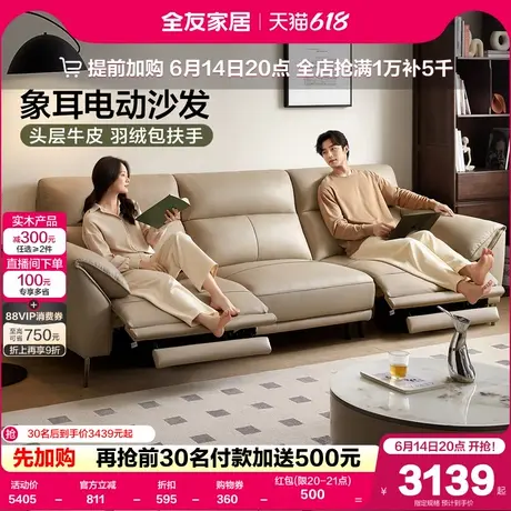 政府补贴全友家居电动功能真皮沙发客厅现代简约小户型直排沙发图片