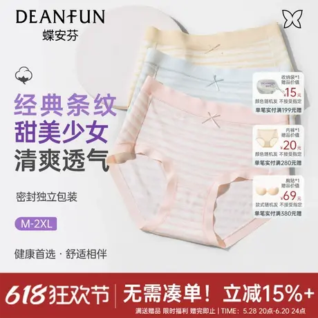 蝶安芬条纹甜美少女莫代尔内裤女纯棉抗菌裆蝴蝶结可爱三角裤新款图片