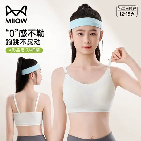猫人内衣女大童初高中学生二三阶段发育期跑跳防震少女小背心文胸图片
