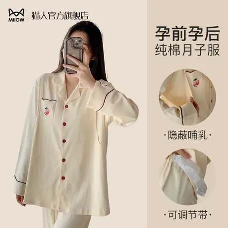 猫人月子服春秋季纯棉产后哺乳睡衣女孕妇薄款产妇喂奶家居服套装图片
