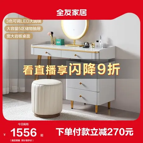 全友家居岩板梳妆台现代轻奢卧室家用小型收纳储物化妆台126358图片