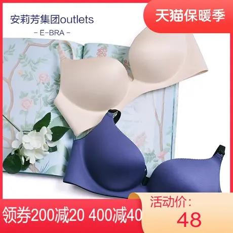 【贴合围】安莉芳Outlets旗下E-BRA无痕无钢圈内衣中厚杯光面文胸图片