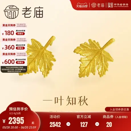 老庙黄金足金999枫叶耳钉5G工艺一叶知秋小巧精致百搭风采熠熠图片