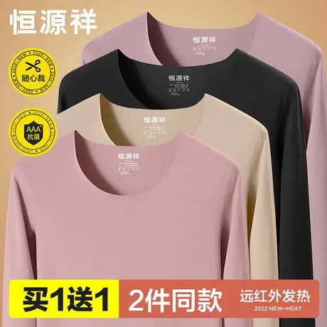 恒源祥无痕保暖内衣女士抗菌发热上衣秋冬季内穿打底毛衫薄款秋衣图片