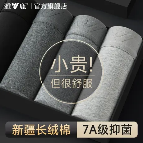 雅鹿男士纯棉内裤100%全棉抗菌裆平角短裤头男士四角裤衩薄款男图片